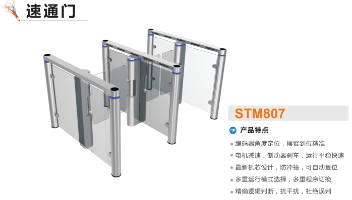 重庆渝北区速通门STM807